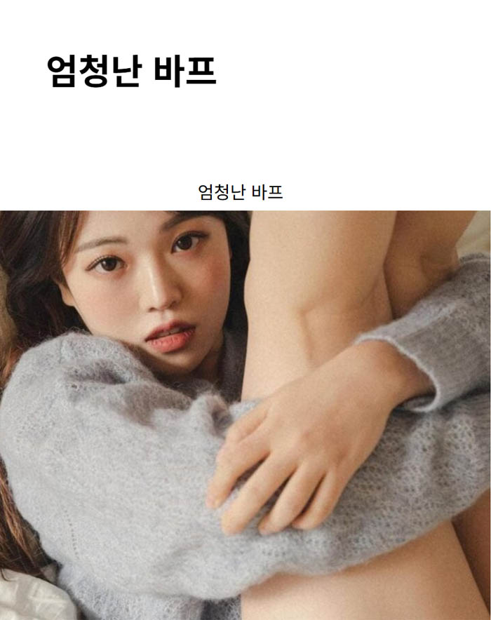 엄청난 바프