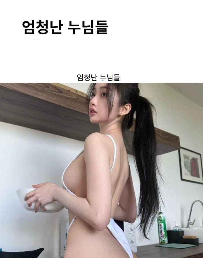 엄청난 누님들