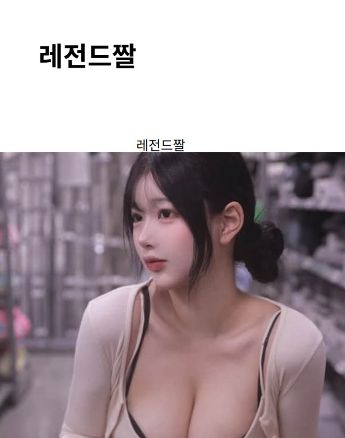 레전드짤