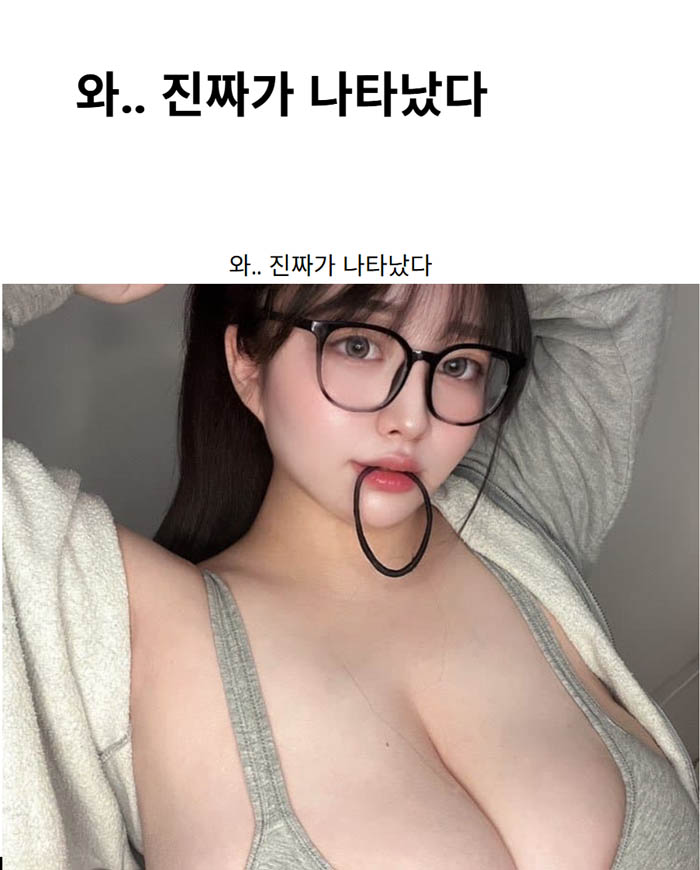 와.. 진짜가 나타났다