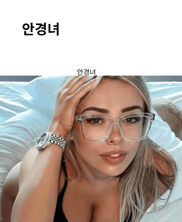 안경녀