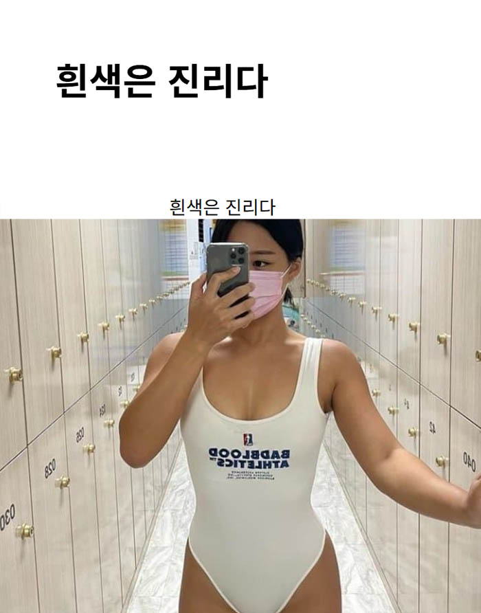 흰색은 진리다