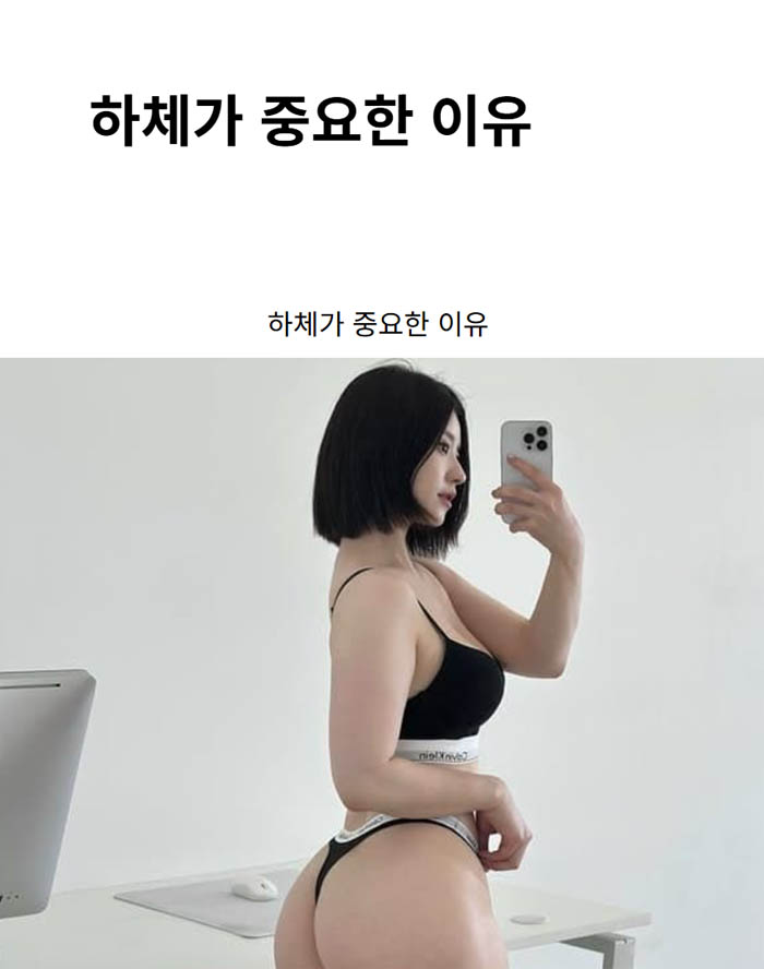 하체가 중요한 이유
