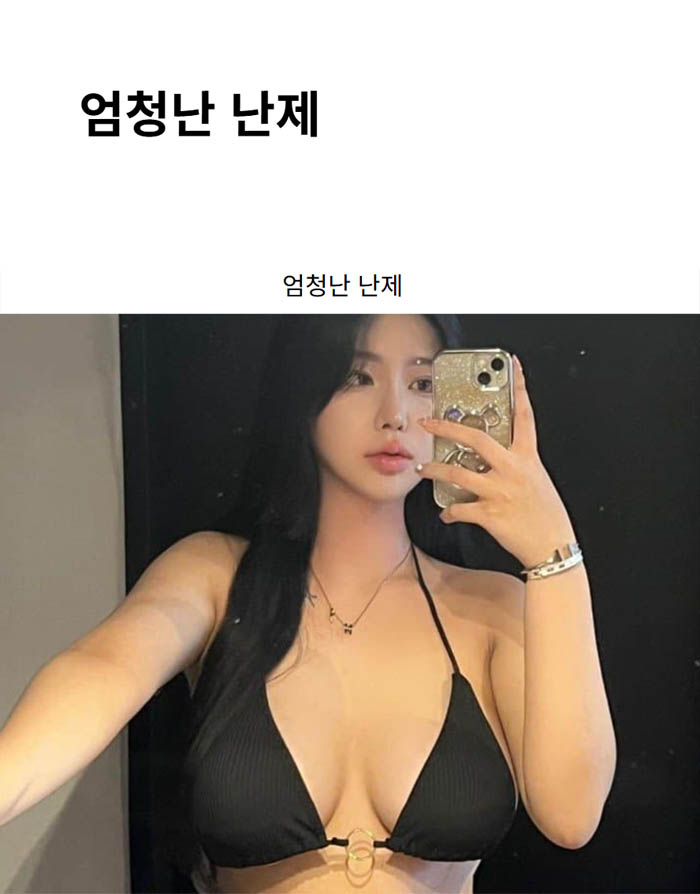 엄청난 난제