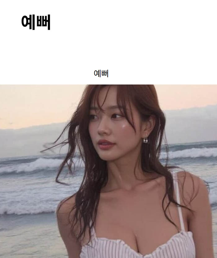 예뻐