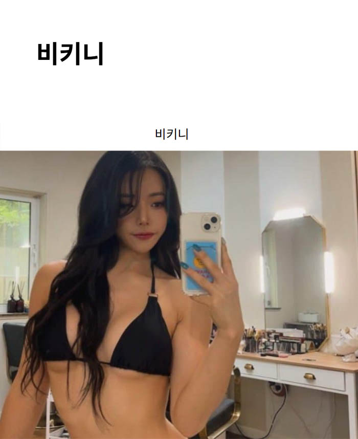 비키니