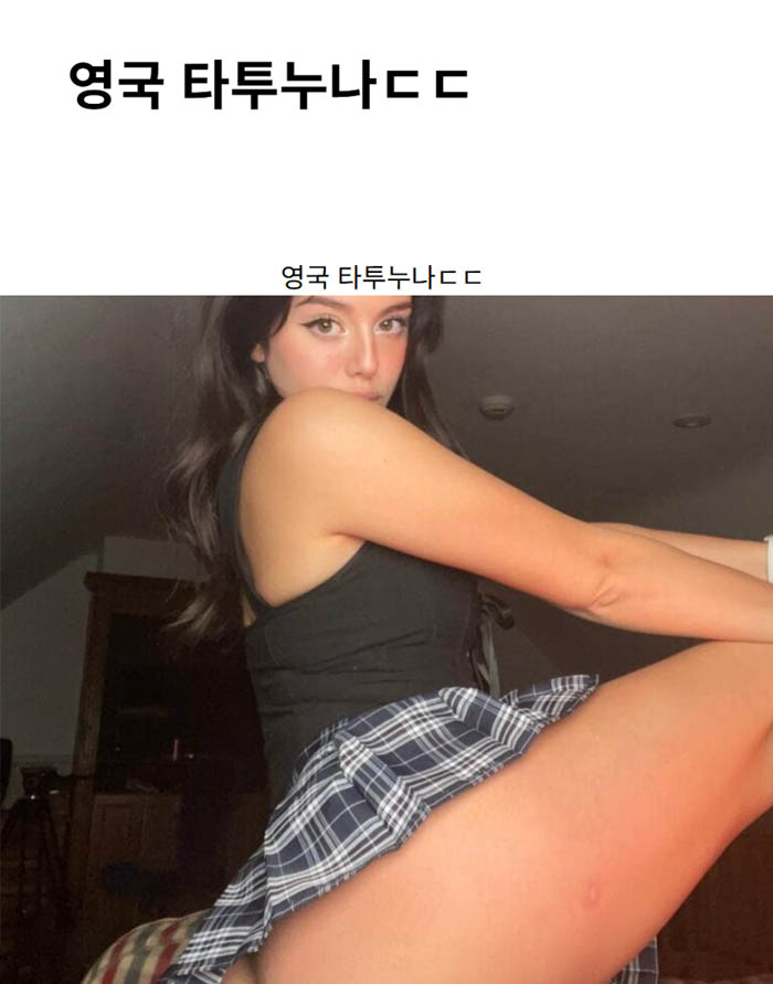 영국 타투누나ㄷㄷ