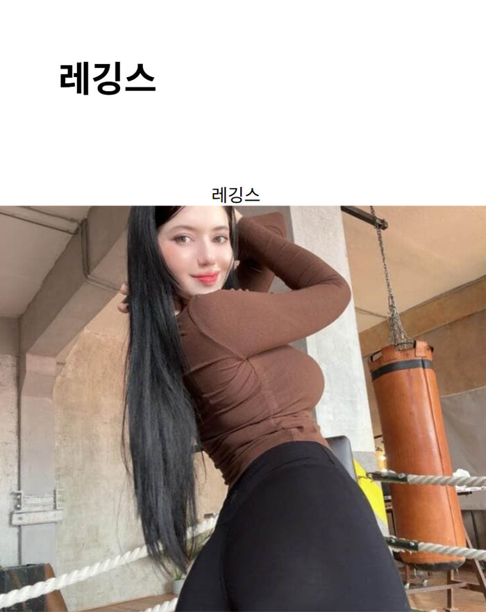 레깅스