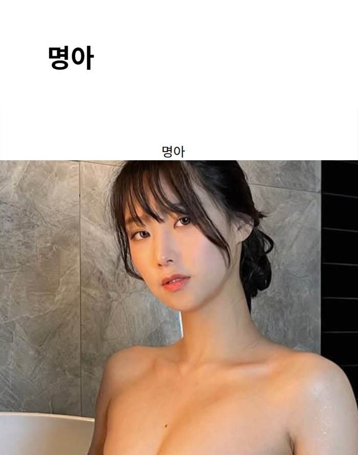 명아
