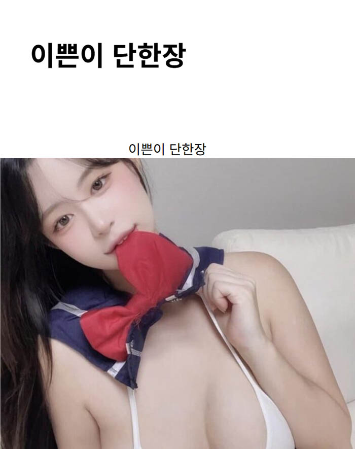 이쁜이 단한장