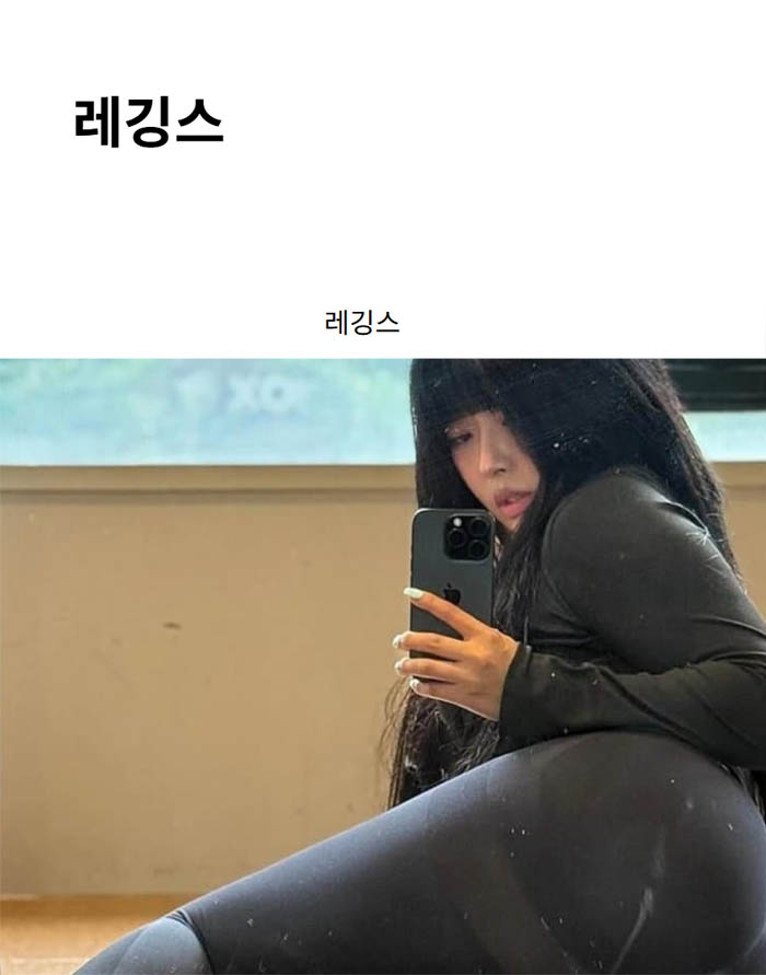 레깅스