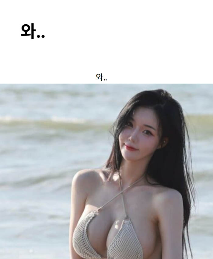 와..