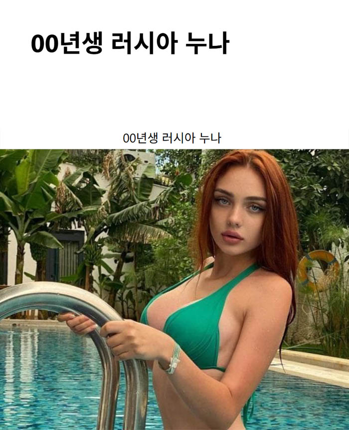 00년생 러시아 누나