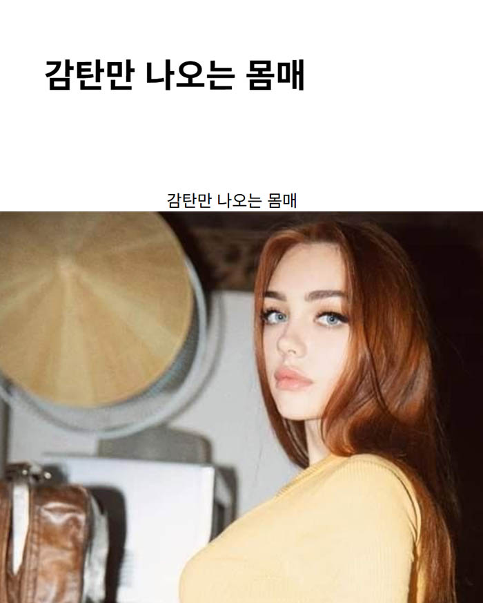 감탄만 나오는 몸매