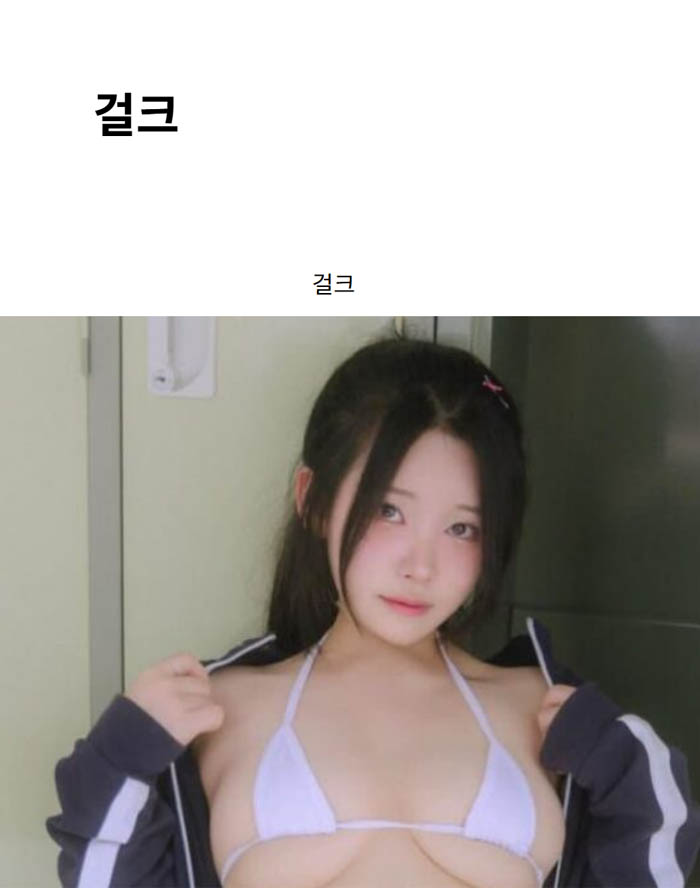 걸크