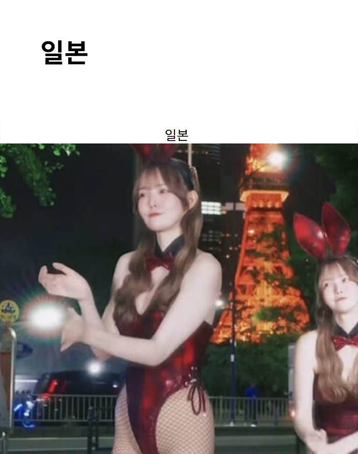 일본