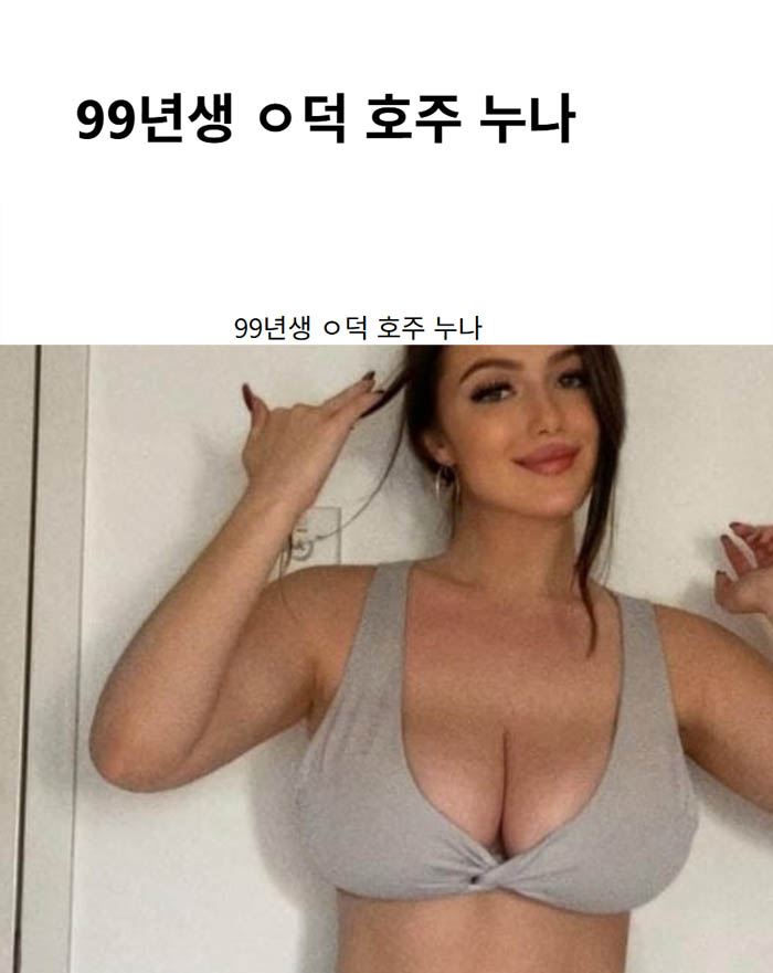 99년생 ㅇ덕 호주 누나