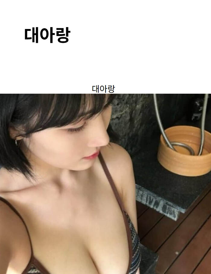 대아랑