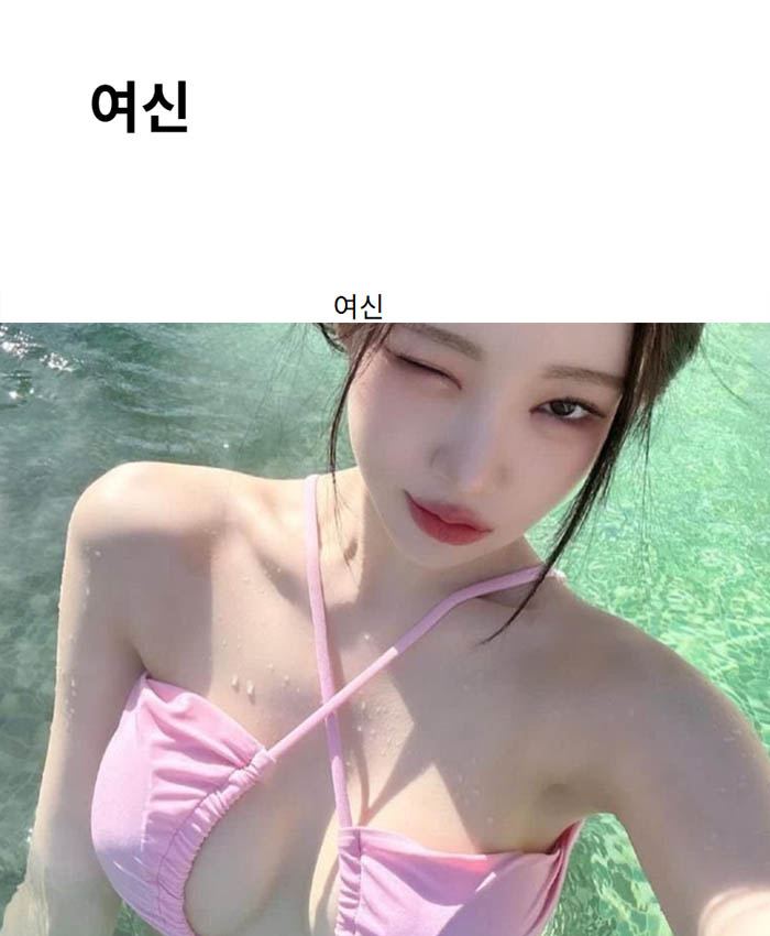 여신