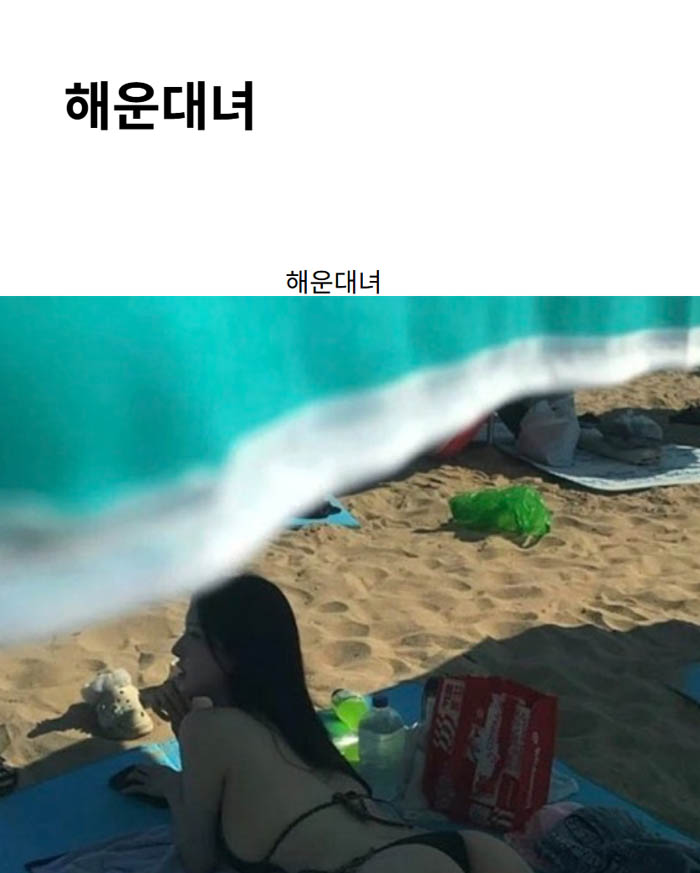 해운대녀