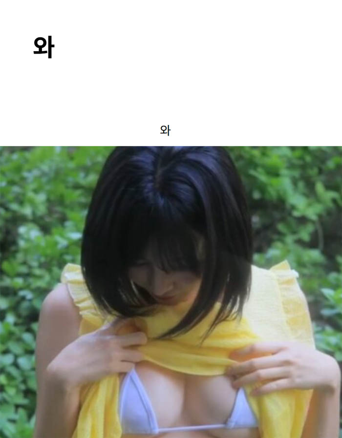 와