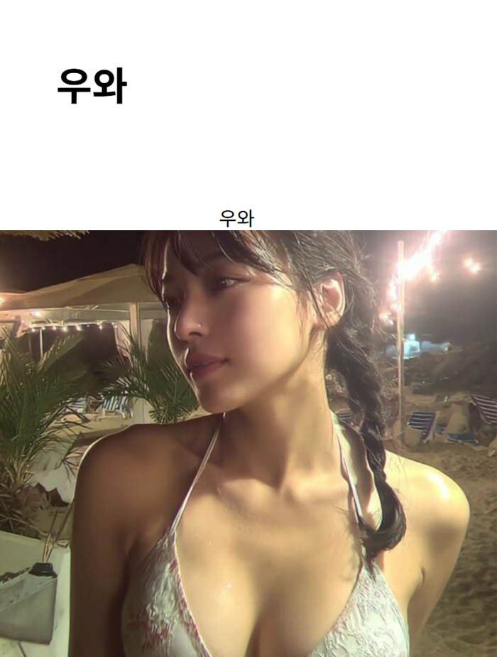 우와