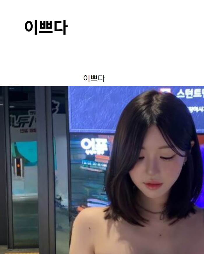 이쁘다