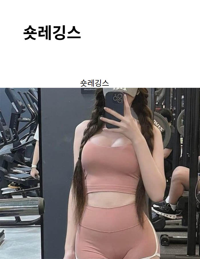 숏레깅스