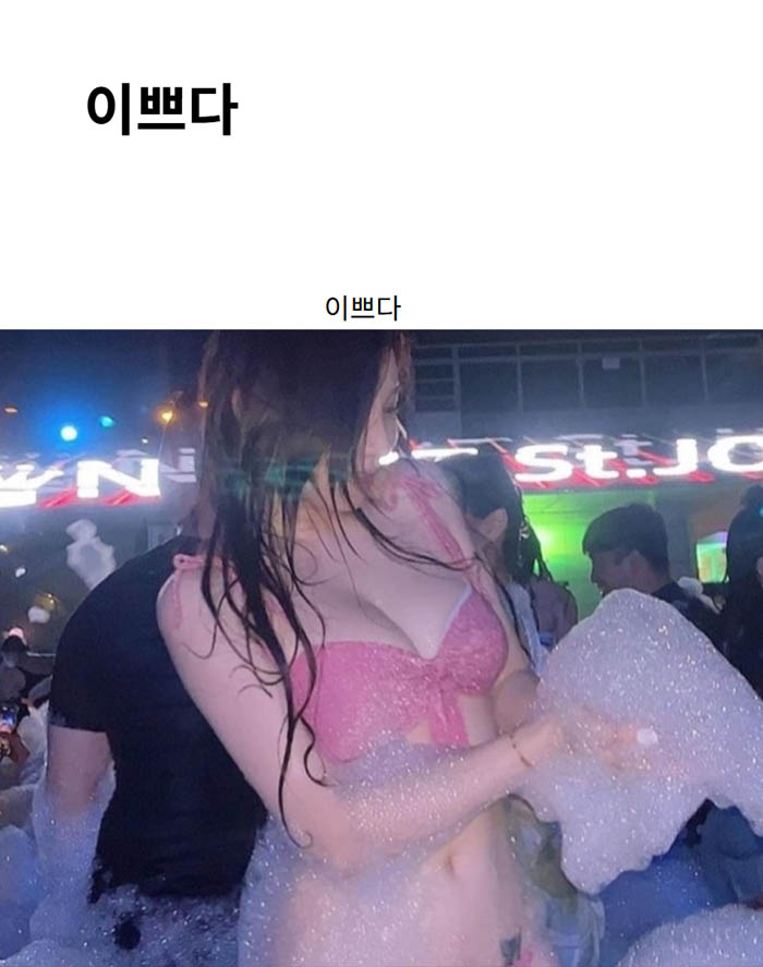 이쁘다
