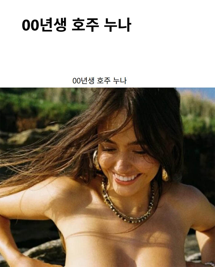 00년생 호주 누나