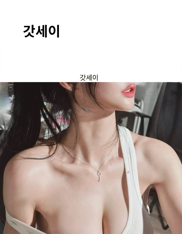 갓세이