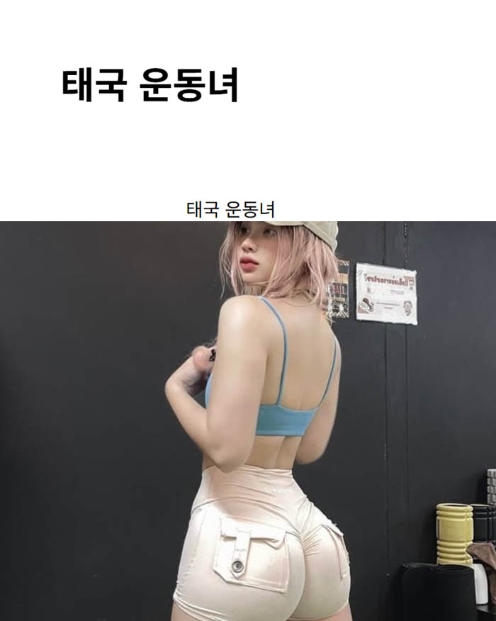 태국 운동녀