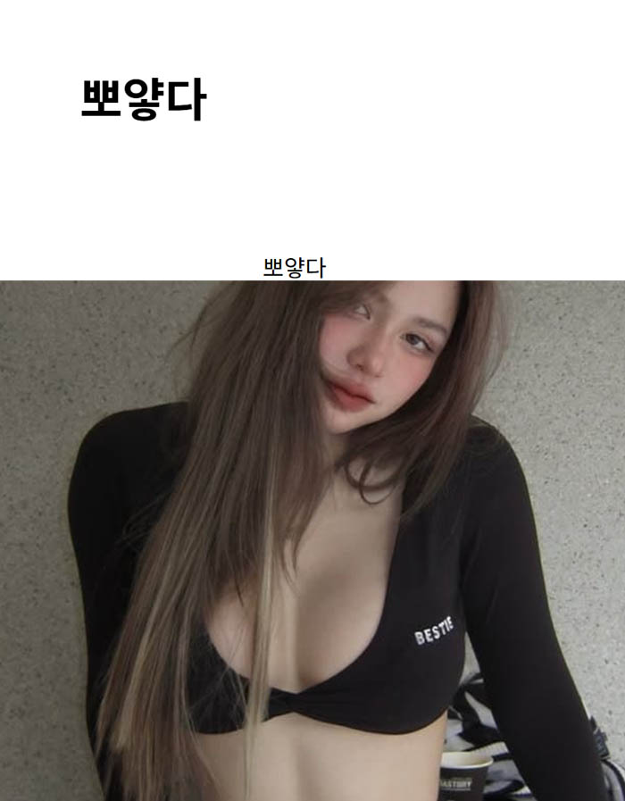 뽀얗다