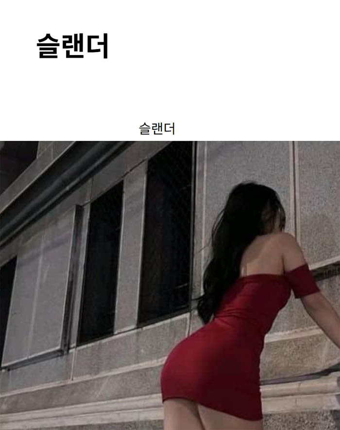 슬랜더