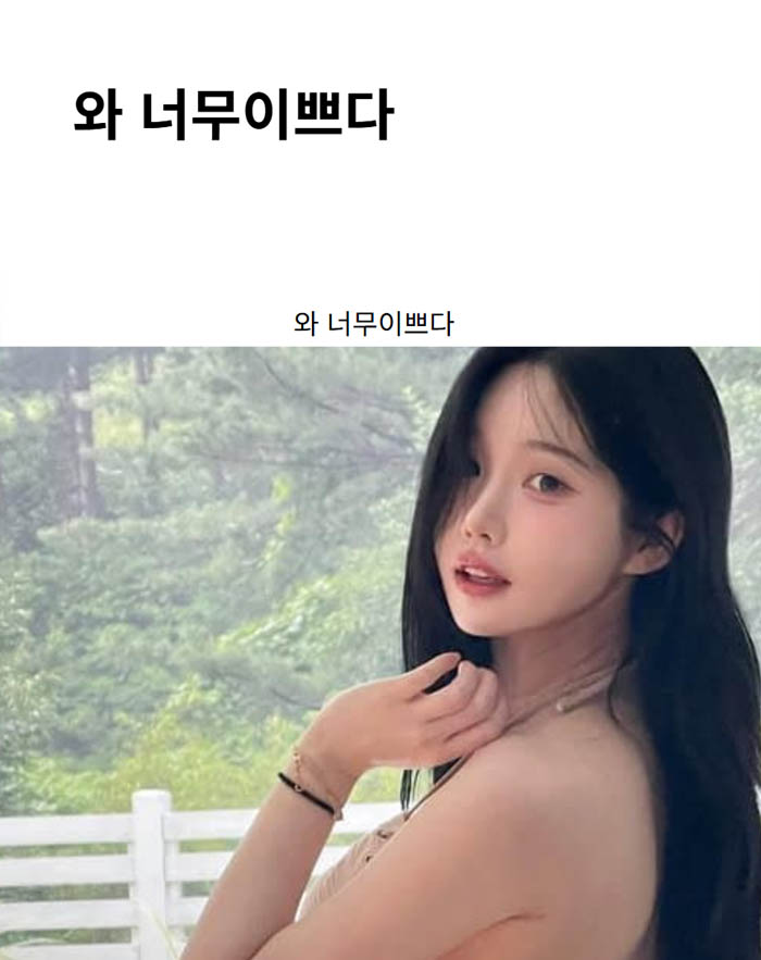 와 너무이쁘다