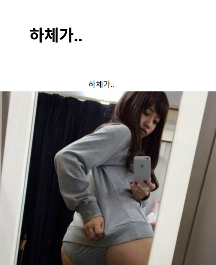 하체가..