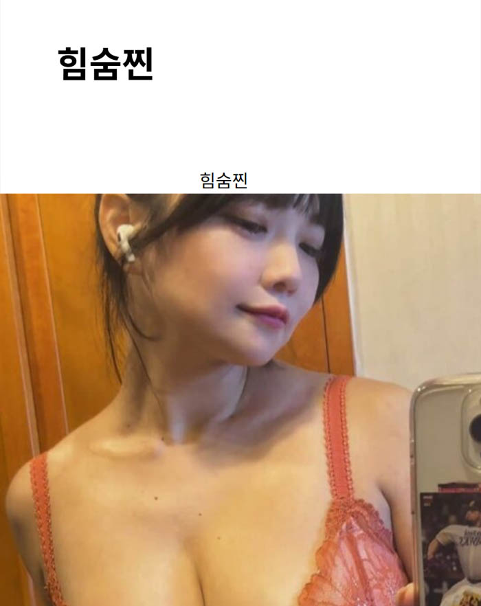 힘숨찐