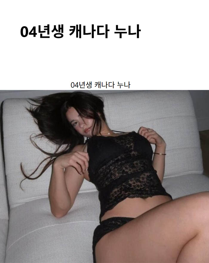04년생 캐나다 누나