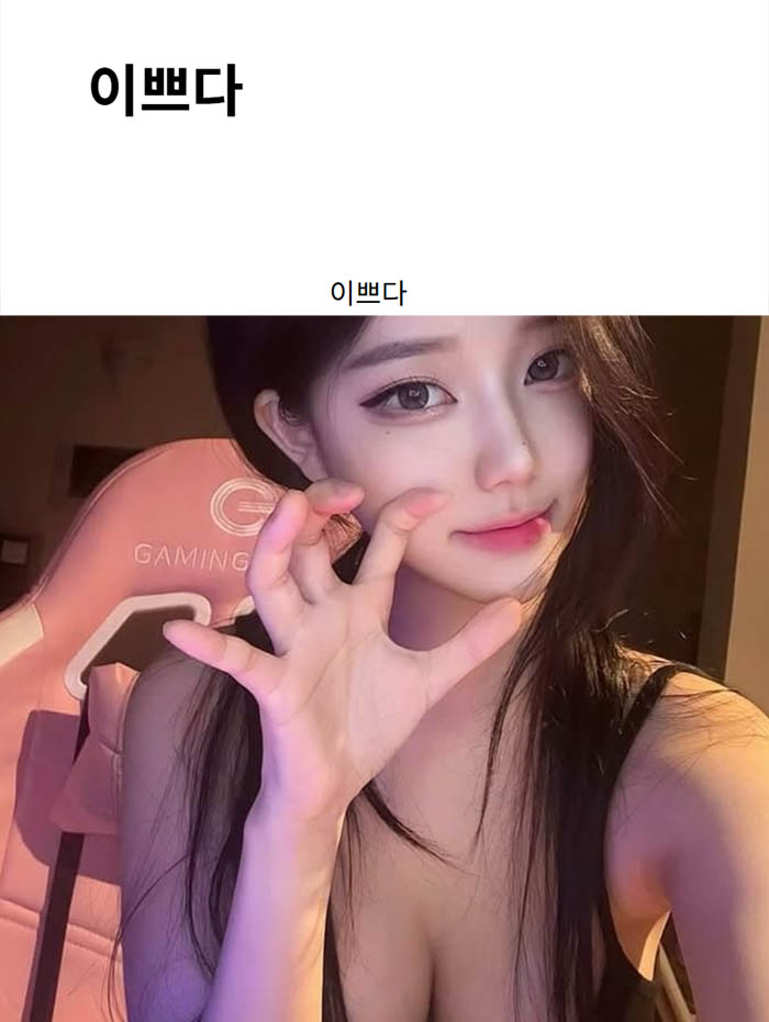 이쁘다