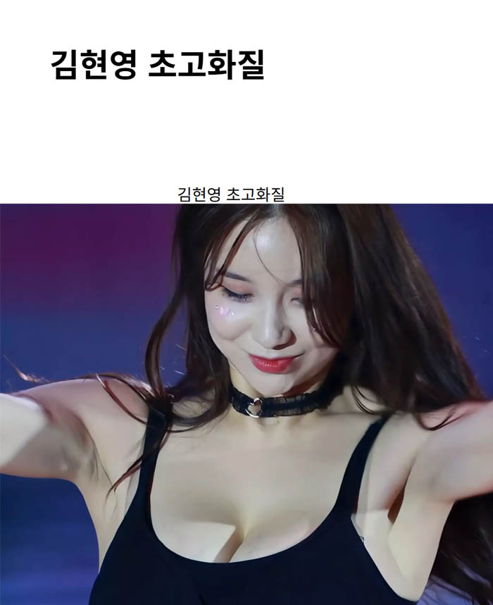 김현영 초고화질