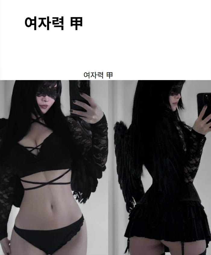 여자력 甲