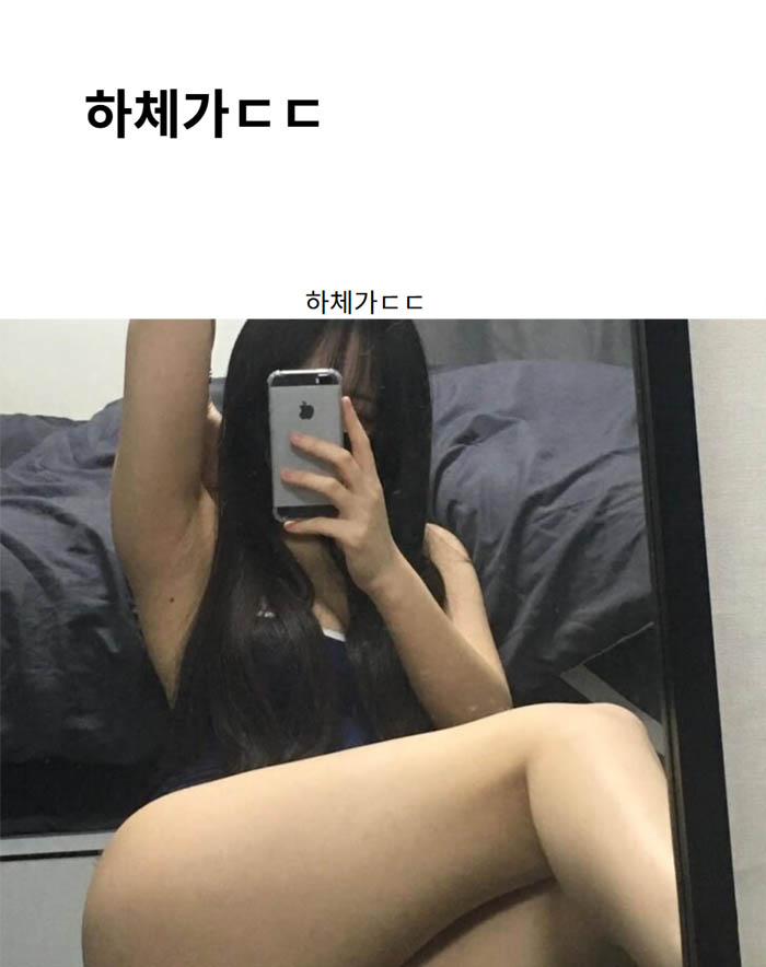 하체가ㄷㄷ