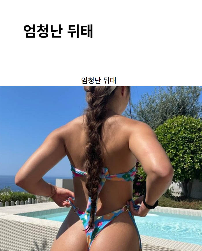 엄청난 뒤태