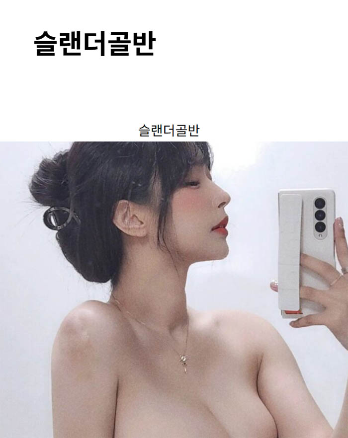 슬랜더골반