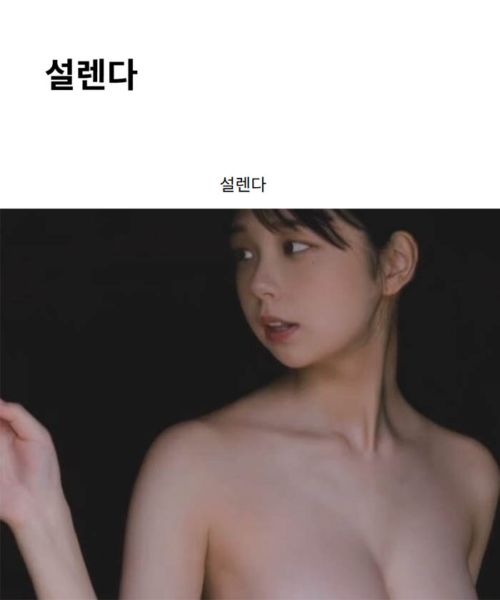 설렌다