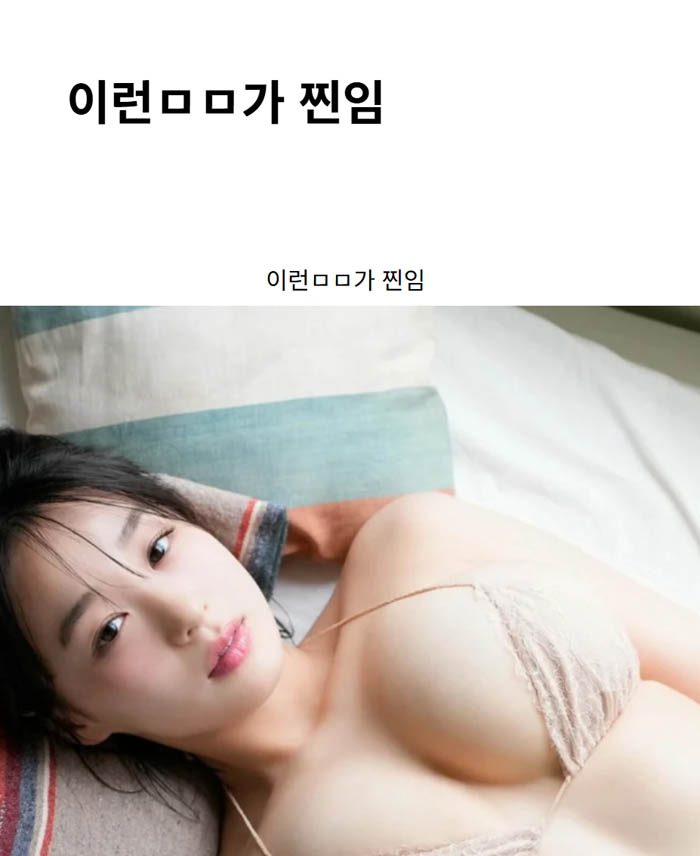이런ㅁㅁ가 찐임