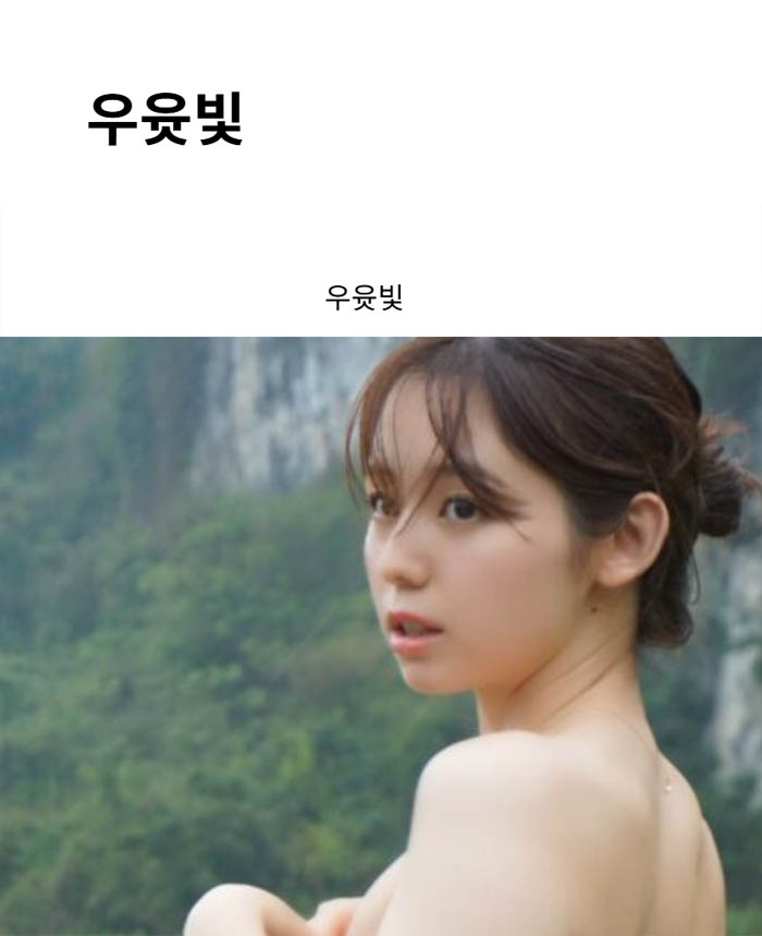 우윳빛