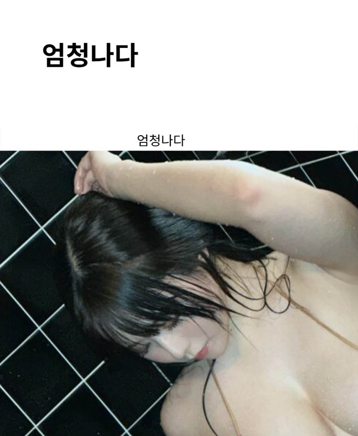 엄청나다