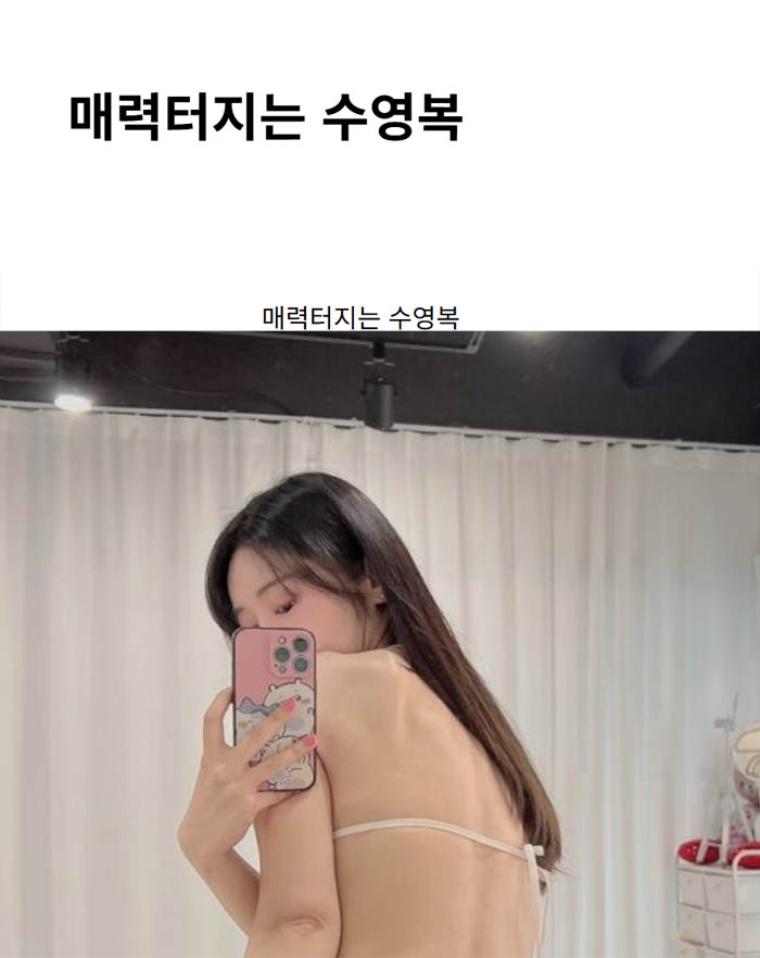 매력터지는 수영복