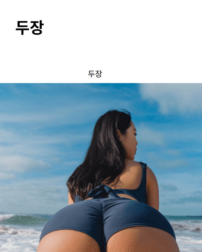 두장